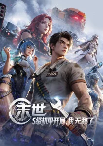 星轨拾荒者 动漫全集在线观看